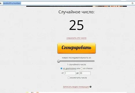 Генератор случайных чисел для розыгрыша рандом