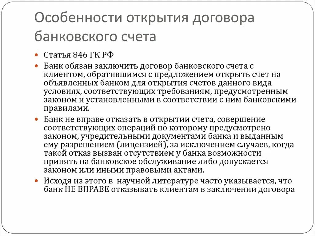 Банковские договоры в рф. Особенности заключения банковских договоров. Особенности заключения банковских договоров кратко. Особенности договора банковского счета. Договор банковского счета характеристика.