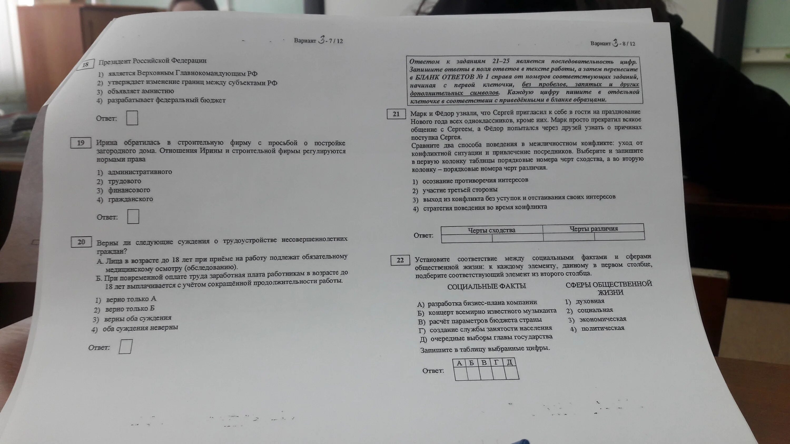 Пробник по биологии 5 класс 2024 год. Пробник по обществознанию. Обществознание ОГЭ пробник. Пробник ЕГЭ по обществознанию. Пробник по обществознанию 9 класс.