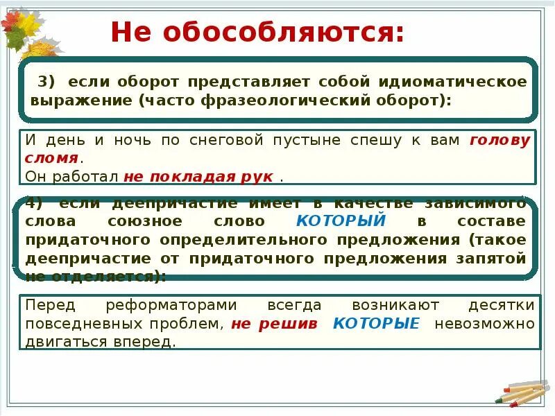 Невзирая деепричастие. Фразеологические обороты запятые. Фразеологический оборот не обособляется. Фразеологизмы не обособляются. Как выделяются фразеологизмы в предложении.