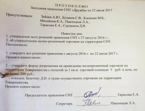 Протокол общего собрания СНТ О смене председателя. Протокол заседания правления СНТ. Протокол собрания членов правления СНТ. Протокол о переизбрании председателя СНТ.