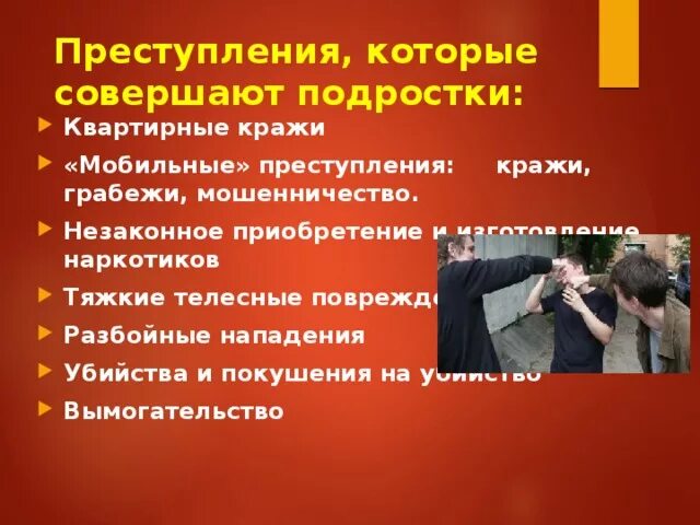 Покушение на жизнь ук рф. Правонарушения несовершеннолетних. Профилактика правонарушений и преступлений. Подростковые правонарушения. Профилактика подростковой преступности и правонарушений.