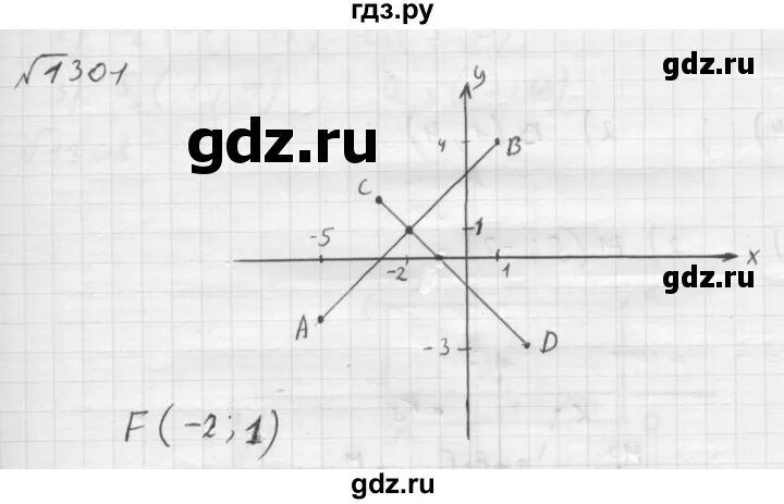 Математика 6 класс номер 1301