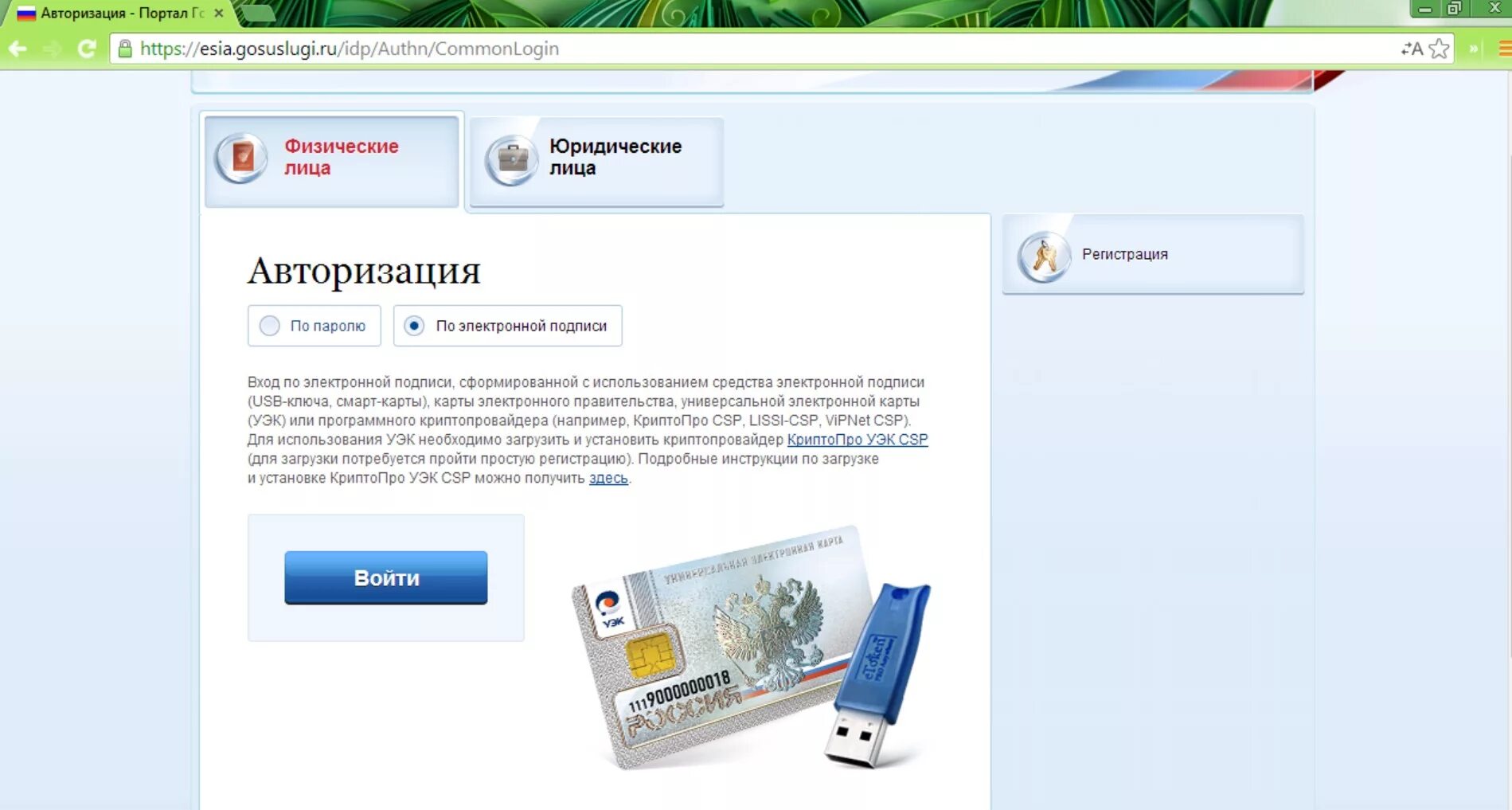 Portal авторизация. Как выглядит ЭЦП для госуслуг. Как выглядит электронная подпись на госуслугах. Электронная роспись на госуслугах. Электронный подпись для физических лиц для госуслуг.