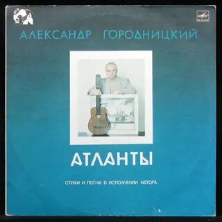 Песня атланты держат