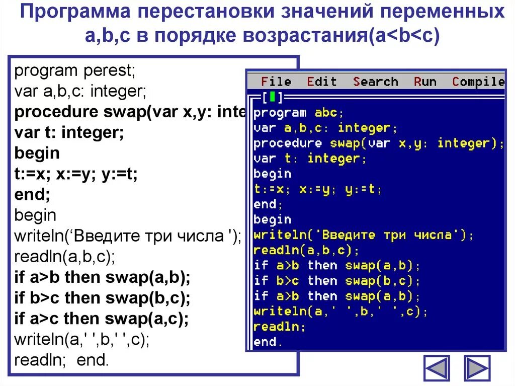 Процедура pascal. Паскаль программа. Составление программы в Pascal. Процедуры в Паскале. Составление программ в Паскале.