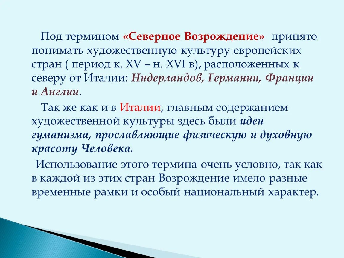 Временные рамки Северного Возрождения. Понятие Северного Возрождения. Северное Возрождение термины. Культура Северного Возрождения. Что означает возрождение