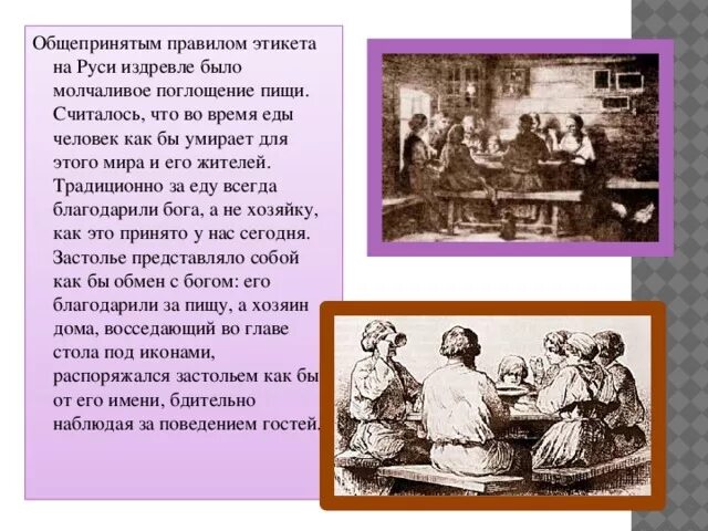 Традиции этикета русских. Гостевой этикет на Руси. Сообщение этикет на Руси. Правила поведения русского народа. Русские традиции правила хорошего тона.