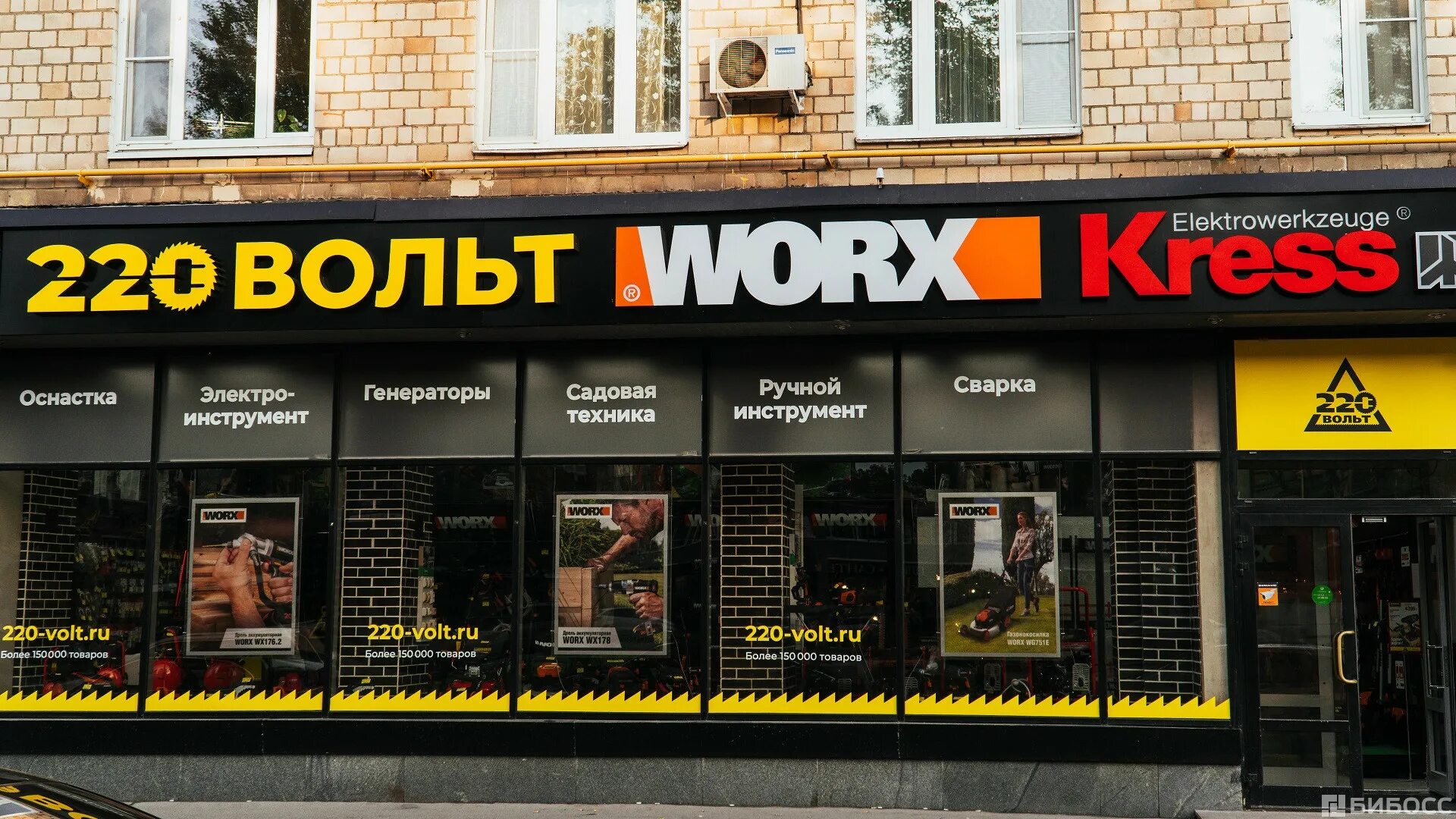 Www volt ru. 220 Вольт магазин. Магазин вольт. Фасад магазина инструментов. Вывеска строительного магазина.