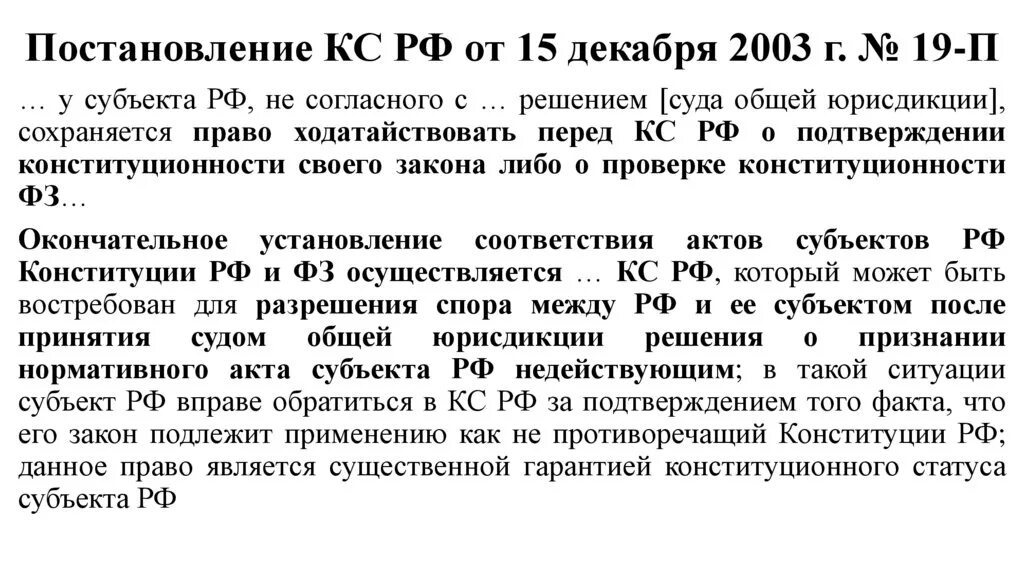 Конституционный суд 27 п. Постановление конституционного суда. Постановление КС. Постановление конституционного суда 10п. Ссылка на постановления конституционного суда.