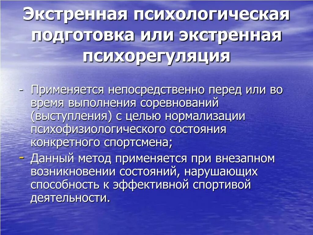 Специальная психологическая подготовка. Задачи общей психологической подготовки спортсменов. Психологическая подготовка спортсмена. План психологической подготовки спортсмена. Характеристика подготовки спортсменов