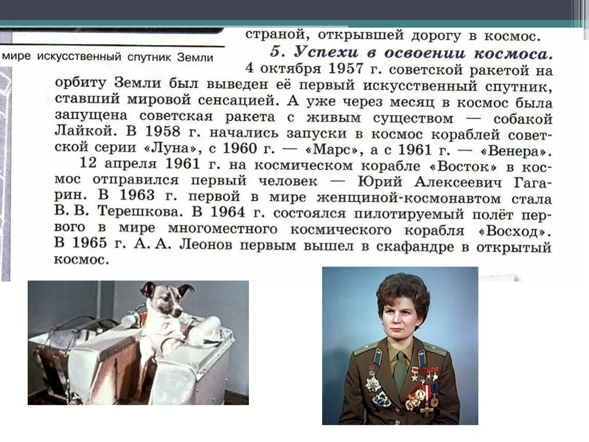 Достижения 1950 1970 годов окружающий мир 4. Культурное пространство и повседневная жизнь в середине 1950-х. достижение 1950-1970-х годов. достижения 1950-1970х годов 4 класс. культурная жизнь в середине 1960 -х - середине 1980-х гг.