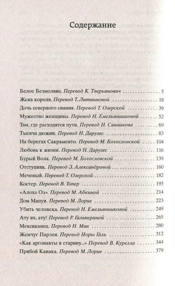 Простая жизнь содержание. Д Лондон любовь к жизни сколько страниц. Джек Лондон любовь к жизни оглавление. Джек Лондон мексиканец сколько страниц. Джек Лондон любовь к жизни сколько страниц.