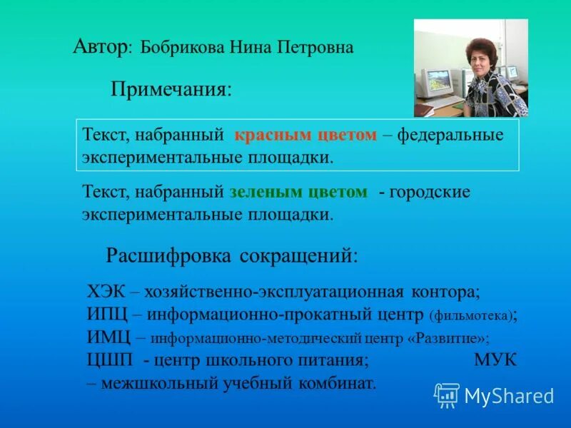 Государственный образование учреждение федеральный. Спд расшифровка аббревиатуры. Как расшифровывается аббревиатура. Фгбоу расшифровка аббревиатуры. Расшифровка аббревиатуры.