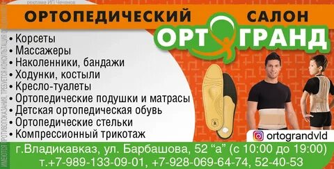 Ортопедический нальчик
