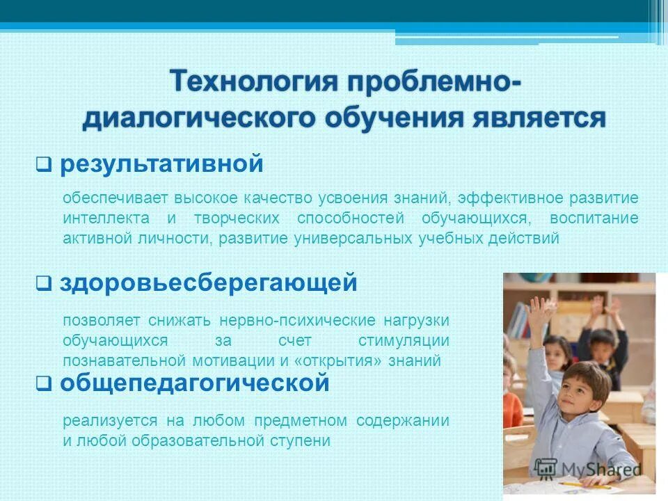 Развивающее и проблемное обучение. Технология проблемного развивающего. Проблемно-ориентированному образованию. Технология проблемного обучения плюсы. Технология проблемного развивающего.