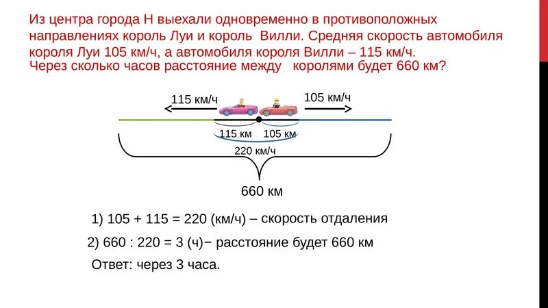 Три машины выехали. Задачи на скорость в противоположных направлениях. Задачи на движение в противоположных направлениях. Задачи в противоположном направлении. Движение одновременно в противоположных направлениях.