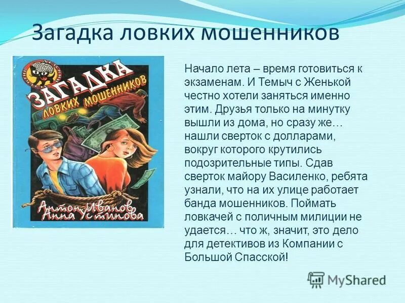 детективы текст читать. книги художественная литература. детективы книги картинки. привалова детектив фокс. детские детективы книги.