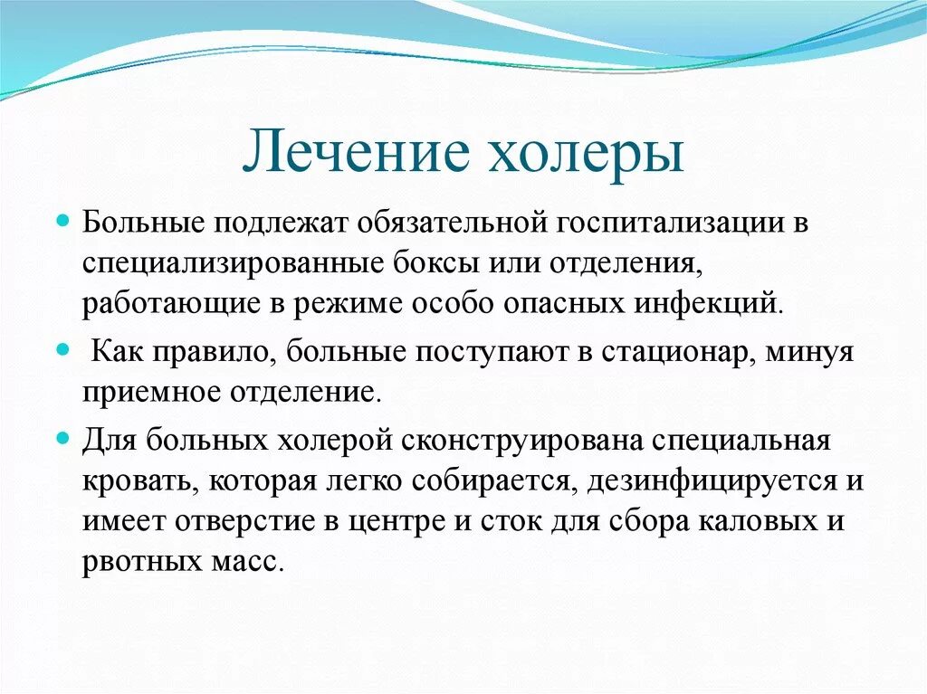 Симптомы лечение болезни холеры. Холера лечение. Холера лечение и профилактика.