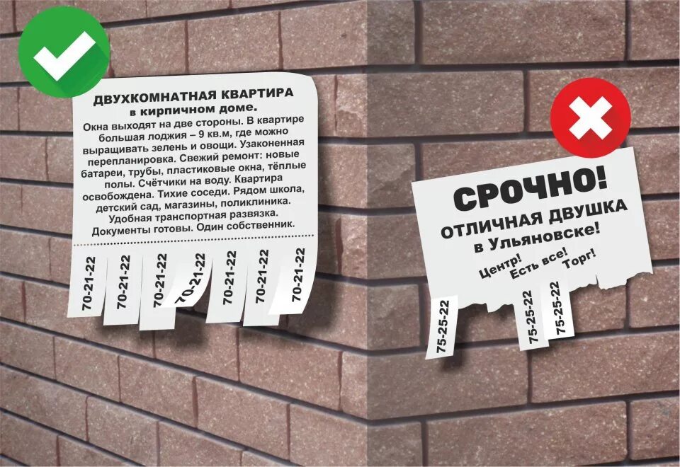 Как правильно подавать объявления. Объявление о продаже квартиры. Объявления о продаже недвижимости. Креативные объявления. Пример объявления о продаже квартиры.