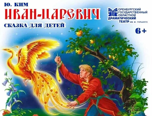 Иван царевич и жар птица фото Презентация к уроку ИЗО в 1 классе по теме "Перо жар-птицы"