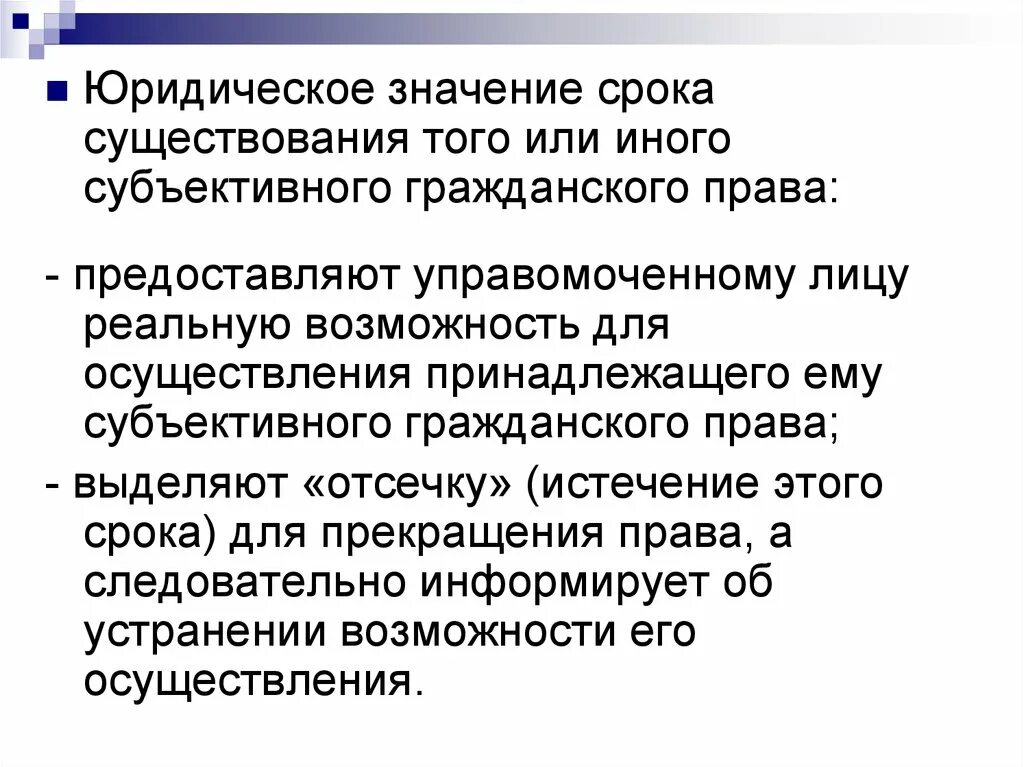 Правовую значимость. Юридическое значение сроков. Значение сроков в гражданском праве. Юридическое значение сроков в гражданском праве. Понятие и значение сроков.