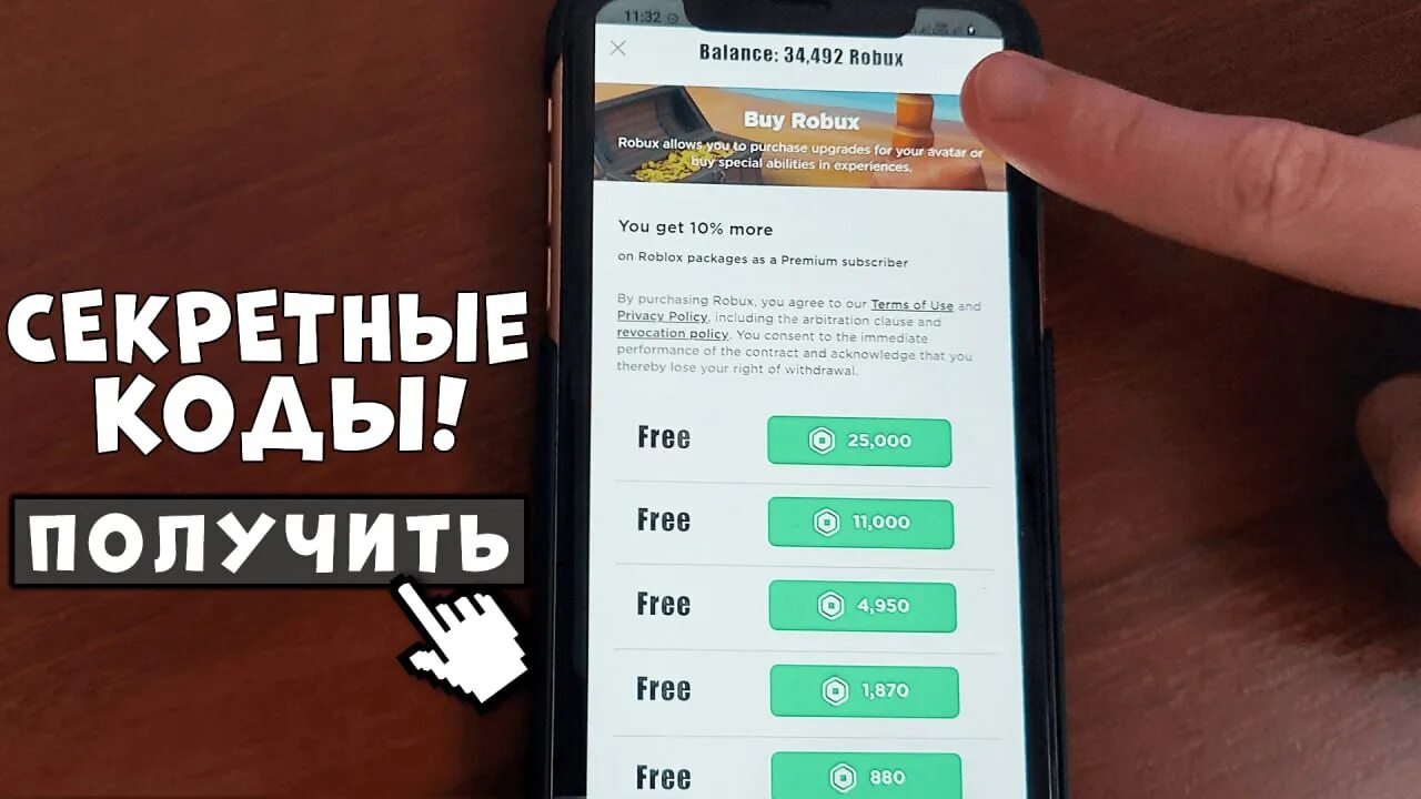 Как получить робаксы на телефоне. Секретный промокод на робуксы. Как получить бесплатные робуксы в 2023 году. Коды на робуксы.