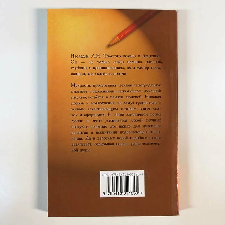 Притчи Льва Толстого. Лев толстой притчи. Лев толстой притчи, сказки, афоризмы. Притча Льва Николаевича Толстого. Притча про льва