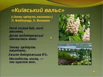 Каштаны текст