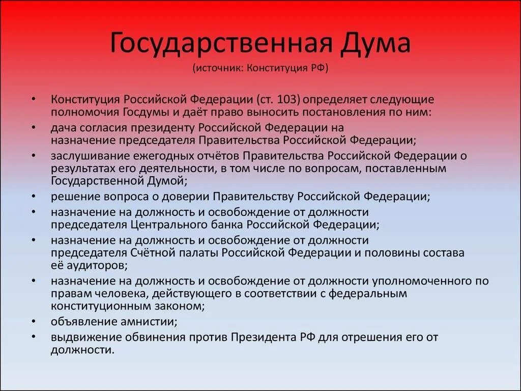Дума норма
