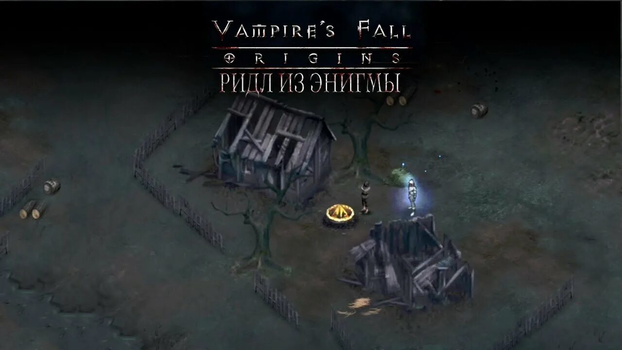 Где находится энигма. Vampires fall origins ридл из энигмы. vampire`s fall: origins энигма. vampires fall origins энигма. крах вампиров начало энигма.