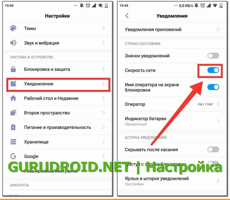 Как убрать на телефоне скорость интернета. Как поставить скорость интернета на телефоне. Как Отобразить скорость интернета на телефоне. Как включить скорость интернета на телефоне. Скорость экрана телефона