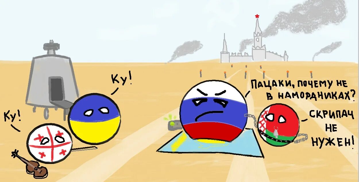 Украине хана. Countryballs Россия Украина Беларусь. Countryballs Россия и Украина. Кантриболс Беларусь и Украина. Countryballs Россия и Беларусь.