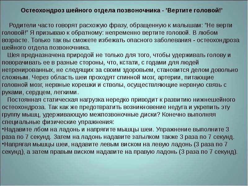 Остеохондроз локальный статус. Шейный остеохондроз карта вызова скорой. Остеохондроз шейного отдела карта вызова СМП. Остеохондроз шейного отдела позвоночника карта вызова. Локальный статус при остеохондрозе шейного отдела позвоночника.