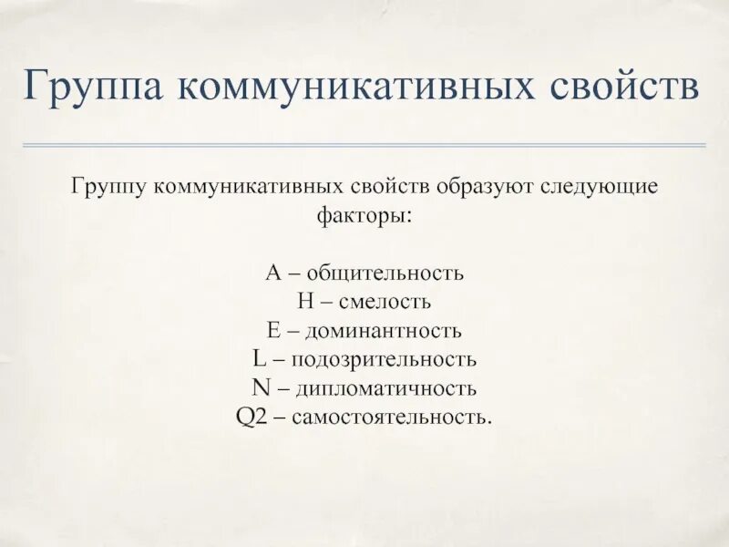 Количество групп свойств. Характеристики шрифта. Коммуникативные характеристики. Коммуникативные свойства. Свойство коммуникативности.