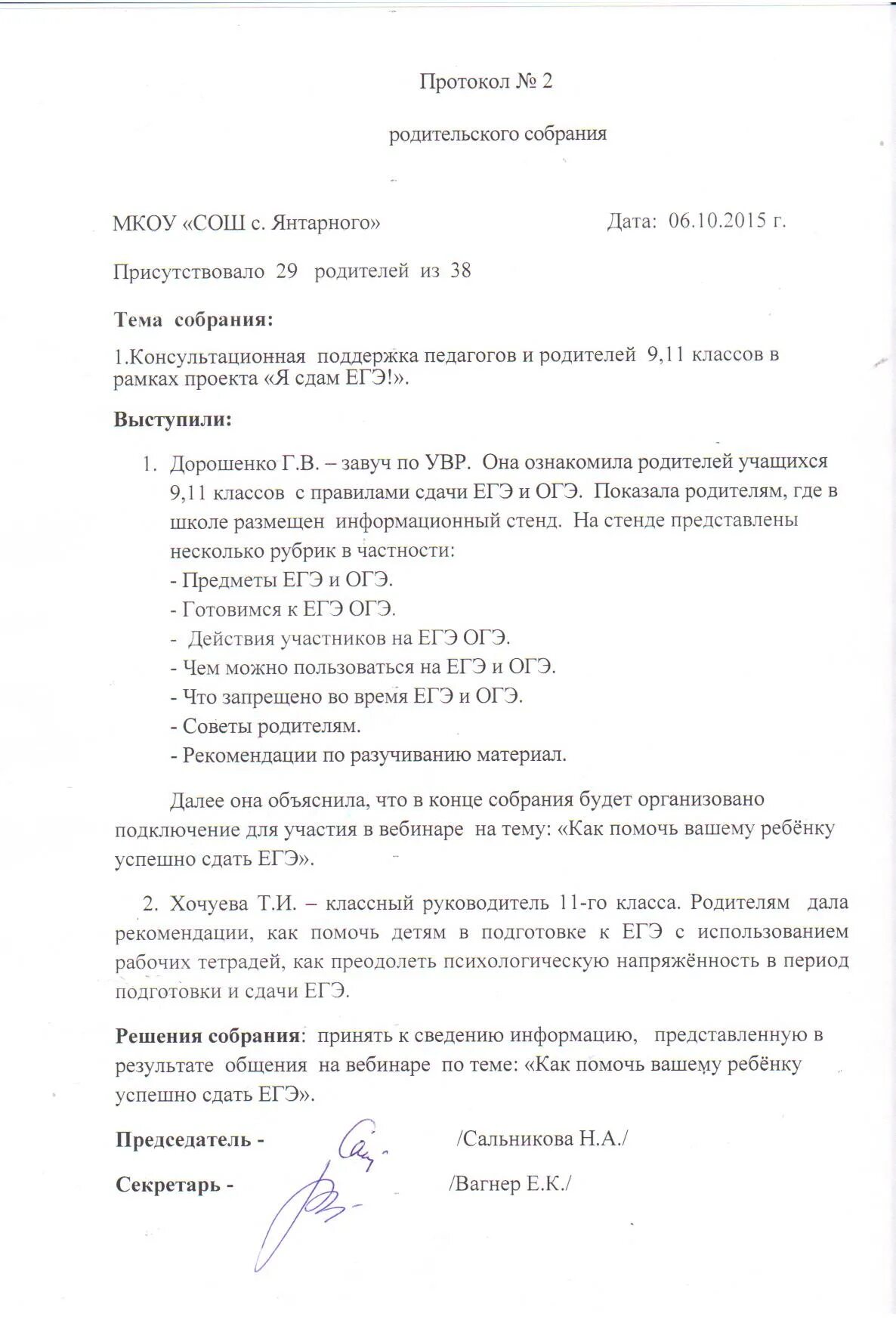 Протокол родительского собрания 1 класс итоги. Протокол родительского собрания в школе 9 класс. Протокол собрания с родителями 11 класса. Протокол родительского собрания в 9 классе 2 четверть. Ознакомление с протоколом родительского собрания.