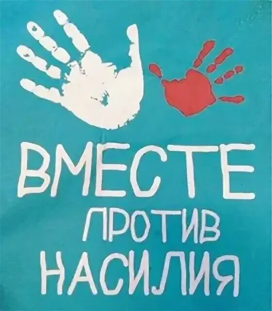 Акция защитим детей вместе. Синяя лента символ борьбы против жестокого обращения с детьми. Вместе против насилия. Акция вместе против насилия. Акция дети против насилия.