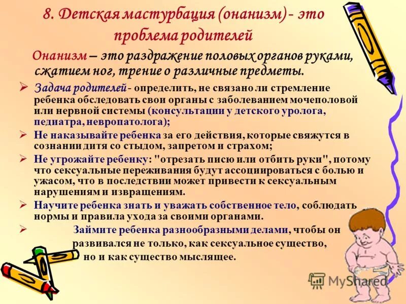 Как нужно правильно дрочить. Консультация для родителей детский онанизм. Чем вредна детская мастурбация. Как правильно маструбировать ребёнку. Причины детского онанизма.