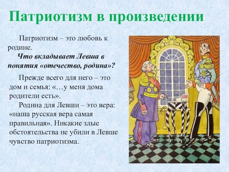 О ком рассказывается в произведении. Сказ Левша. Пересказ произведения Левша. Левша произведение Лескова. Левша презентация 6 класс.