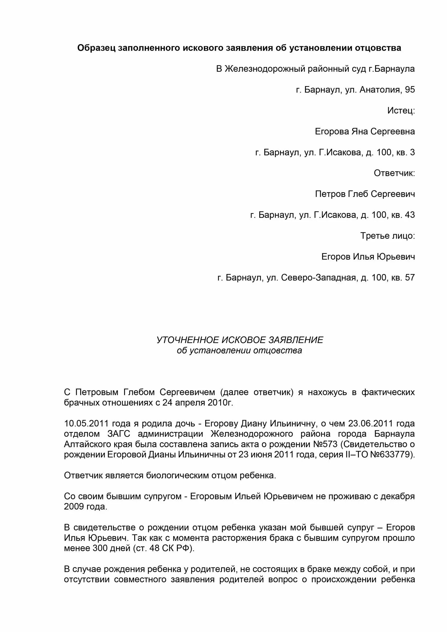 Образец заявления в суд об установлении. Исковое исковое заявление об установлении отцовства. Исковое заявление на установление отцовства и алименты. Исковое заявление на установление отцовства и алименты образец. Заполненное заявление об установлении отцовства.