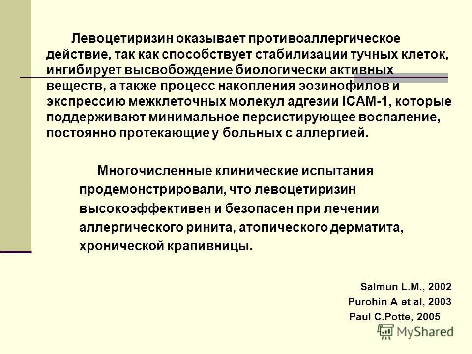 ксизал таб. левоцетиризин сандоз. п. антигистаминное левоцетиризин. антигистаминные антибиотики противовоспалительные.