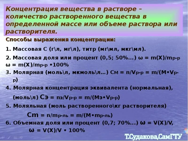 Способы выражения концентрации растворов. Способы выражения состава раствора (концентрации).. Растворы способы количественного выражения состава растворов. Виды концентрации растворов в химии. Типы концентраций веществ