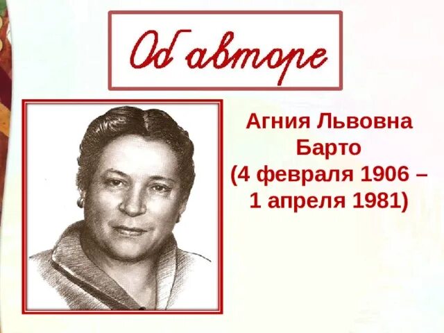 Анализ стихотворения агнии барто разлука