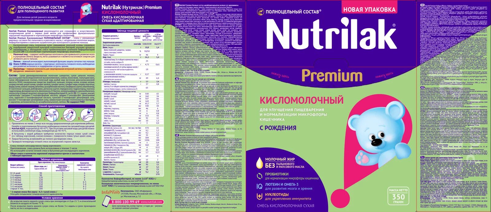 Нутрилак кисломолочный 1. Nutrilak premium кисломолочный. нутрилак премиум кисломолочная смесь 350г. nutrilak premium кисломолочный 1. смесь нутрилак кисломолочный от 0 до 6.