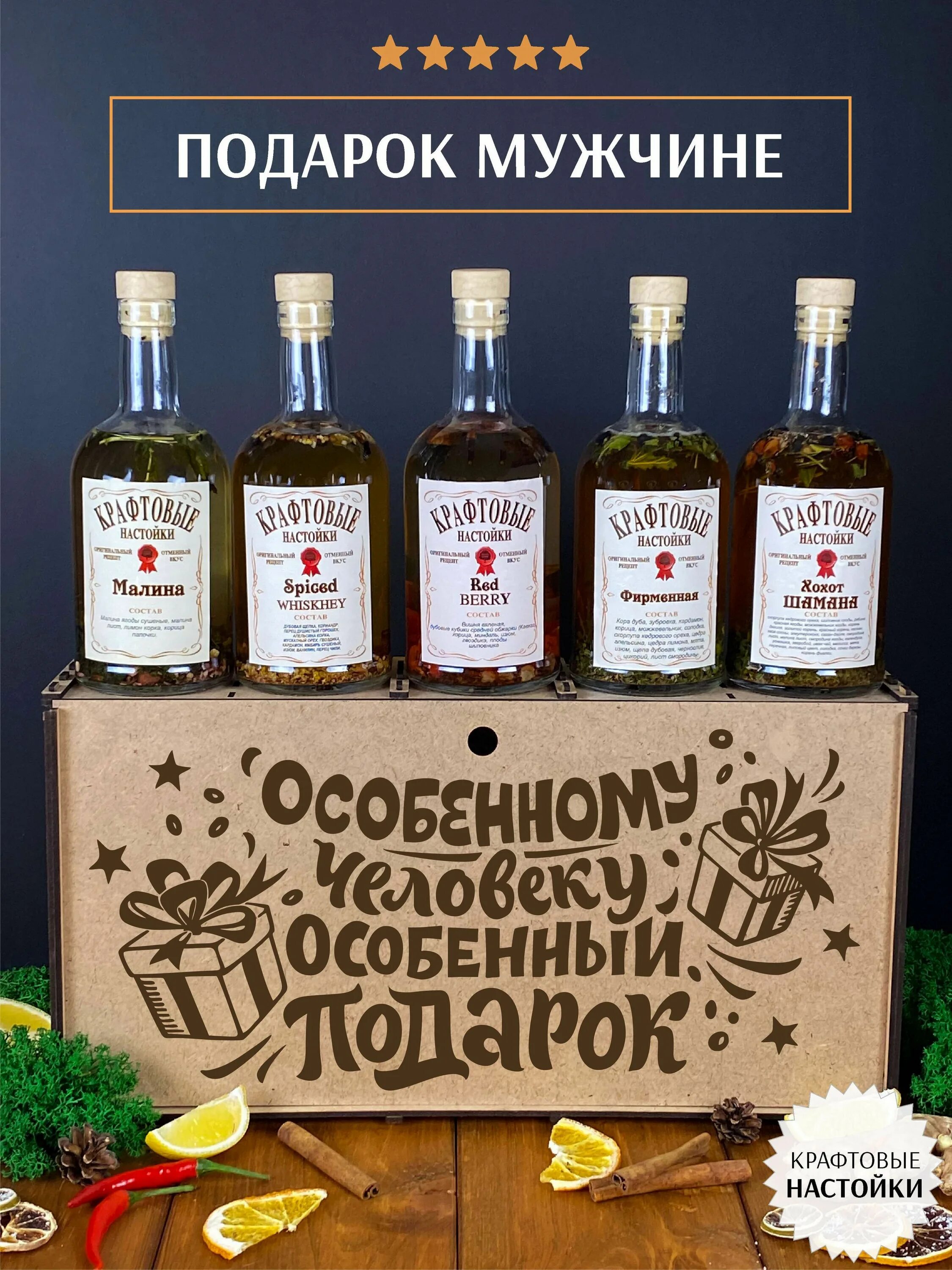 Подарочный набор для настоек с бутылками. Набор для приготовления настоек. Набор для приготовления настоек подарочный. Набор для приготовления КРАФТОВЫХ настоек. Набор для настойки самогона подарочный.