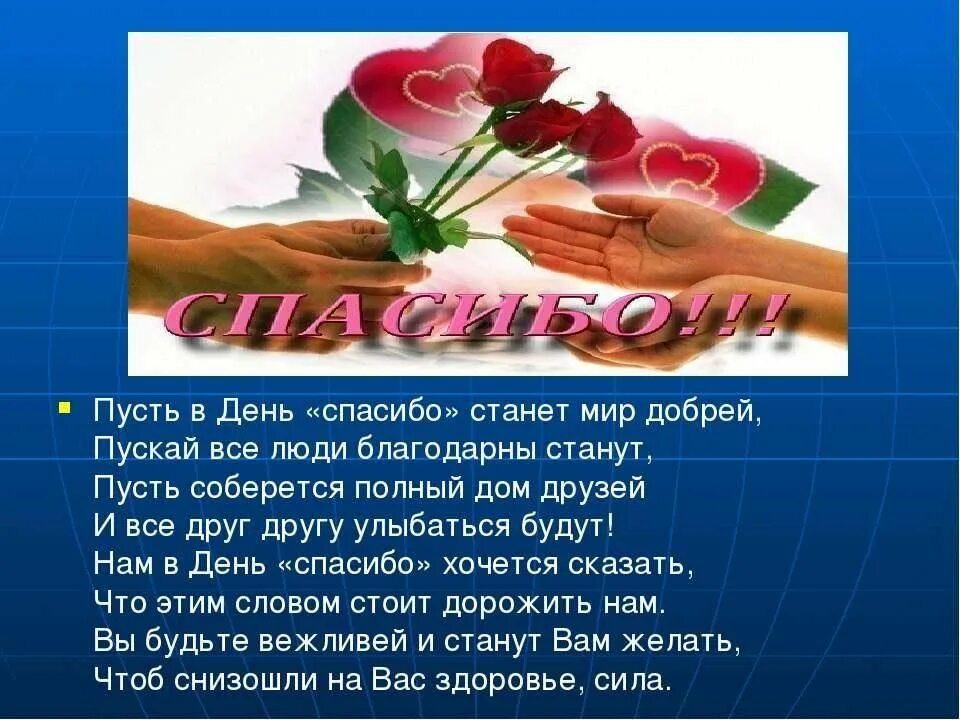 День спасибо. День благодарности открытки. Картинки на тему благодарность. День спасибо презентация.