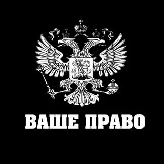 Организация ваше право