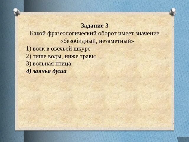 Тише воды ниже травы значение предложение. Тише воды ниже травы. Ниже травы тише воды пословица. Тише воды ниже травы значение. Фразеологические обороты иметь значение.