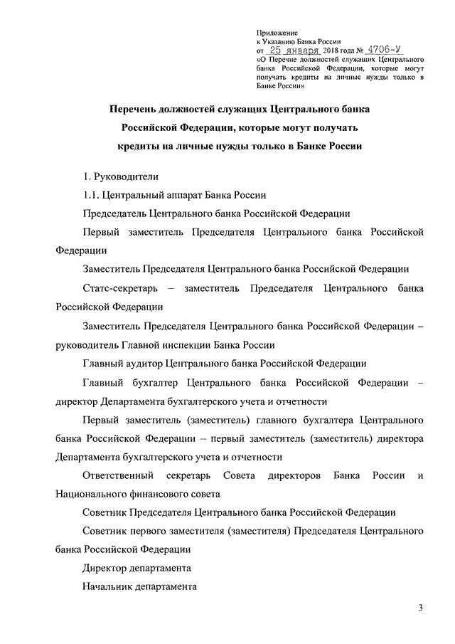 УКАЗАНИЕ ЦБ РФ от 24.12.2019 N 5368-У"О ВНЕСЕНИИ ИЗМЕНЕНИЙ В УКАЗАНИЕ БАНКА РОСС