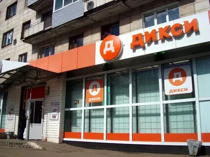 Дикси 1 микрорайон